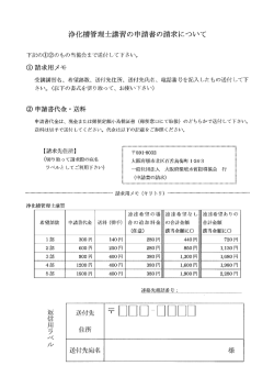 申請用紙の請求方法について - So-net