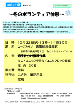 ～冬のボランティア体験～