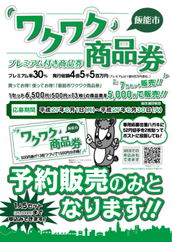 ⃝ - 飯能商工会議所