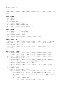 各種証明書交付願・委任状 - 函館厚生院看護専門学校