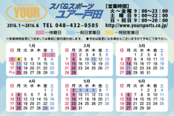 ユアー戸田 ユアー戸田