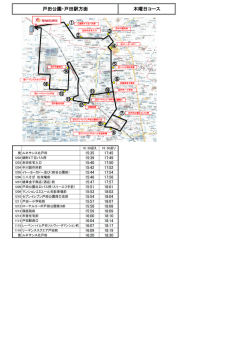 戸田公園・戸田駅方面 木曜日コース - スポーツクラブ ルネサンス 北戸田