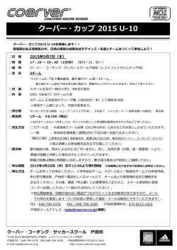 開催概要・申込書はこちら - クーバー・コーチング・ジャパン