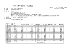 ペアーズ戸田SC TRM要項