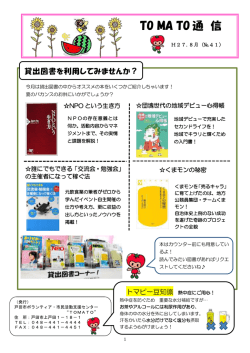 No.41 2015年 8月号 - 戸田市ボランティア・市民活動支援センター