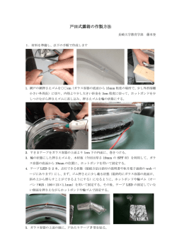 簡易戸田式霧箱