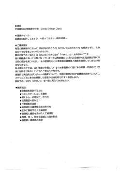 ー講師 戸田篤先生(茨城県守谷市 Dentaー Design Days)
