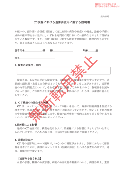 CT 検査における造影剤使用に関する説明書