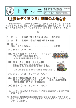 上 東 っ 子 - 鉾田市教育委員会