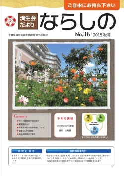「No.36 2015.秋号」（PDF）