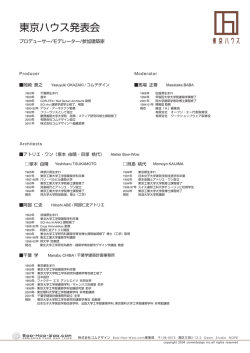 東京ハウス発表会
