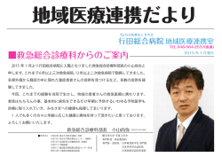 救急総合診療科からのご案内 - 社会医療法人 壮幸会 行田総合病院