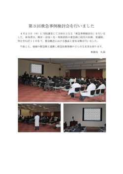 第3回救急事例検討会を行いました