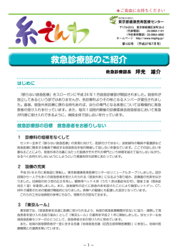 救急診療部のご紹介 - 地方独立行政法人 東京都健康長寿医療センター