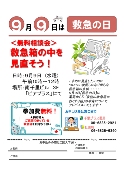 救急の日イベントチラシ