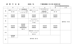週 間 予 定 表 （救急）科 (7 階西病棟・ICU・HCU・救急