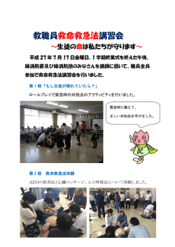 教職員救命救急法講習会