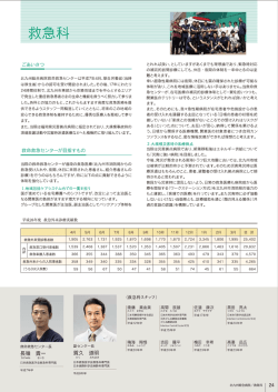 北九州総合病院救命救急センターは平成7年4月、厚生労働省(当時 は