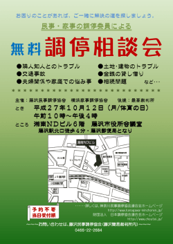 藤沢民事・横浜家事協会 - 神奈川民事調停協会連合会