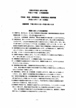 行政法・商法-民事訴訟法・刑事訴訟法 言[==`-・・離