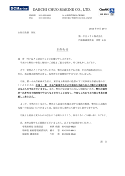 親会社民事再生手続きに関するお知らせ（その1）