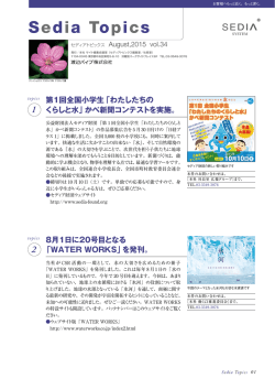 vol.34「Sedia Topics」PDF：1.34MB