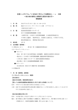 in 大阪 ～処分地の適性と段階的な選定の