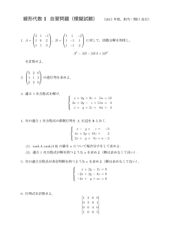 線形代数 I 自習問題（模擬試験） （2015 年度，担当：関口良行） 1. A = 2