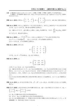 行列とその演算 I (線形代数 IA演習 No.1)