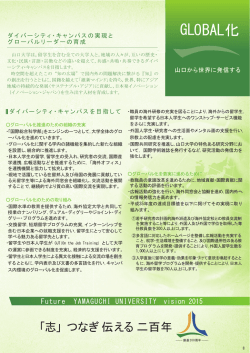 GLOBAL化