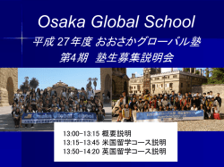 概要説明スライド - Osaka Global Website