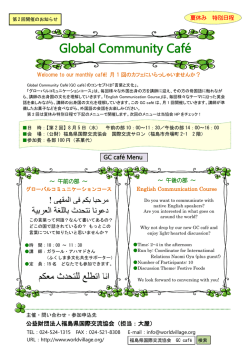 Global Community Caf&eacute;