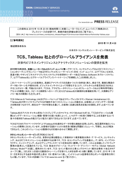 2015年11月4日 TCS、Tableau 社とのグローバルアライアンスを発表