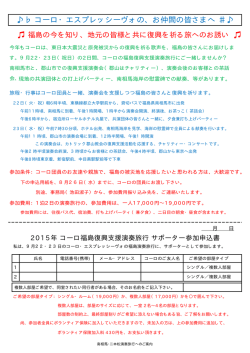 詳細と申込書
