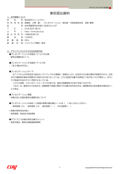 プレゼン概要（PDF / 66KB）