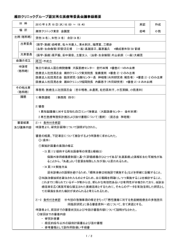 議事録概要（PDF）