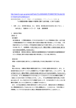 「小売電気事業の登録の申請等に関する省令案」に対する意見