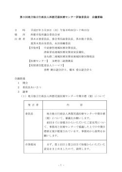 会議要録 - 西都市役所