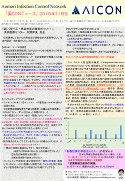 PDFはこちら． - 青森県感染対策協議会 AICON