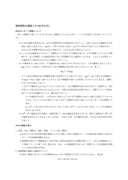 複素関数の講義メモ (10 月 6 日)