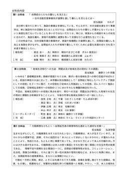 分科会内容 - 全国自閉症者施設協議会 ホームページ