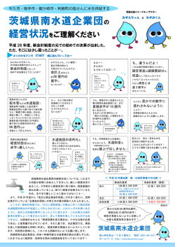 茨城県南水道企業団の - 茨城県南水道企業団ホームページ