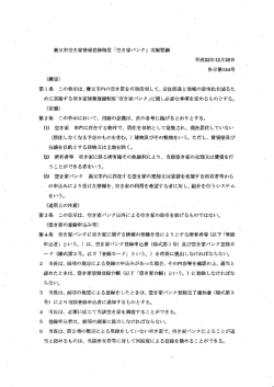 養父市空き家情報登録制度 「空き家パンク」 実施要綱