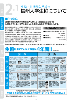 2.生協・共済加入 - 信州大学生活協同組合