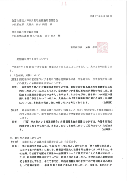 公益社団法人神奈川県宅地建物取引業協会 小田原支部 支部長 高杉
