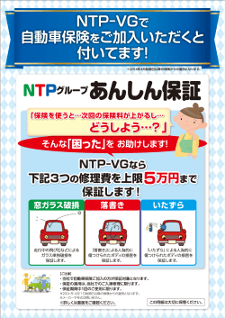 NTP-VGなら、ダブルの安心がついてます！