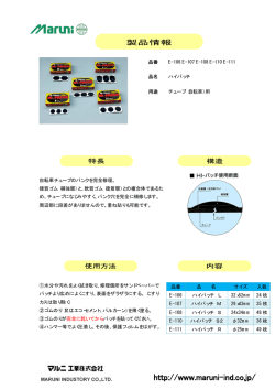 製品情報