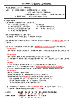レンタサイクル『おびりん』利用案内