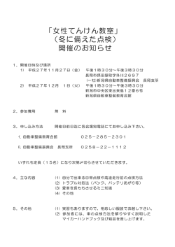 女性てんけん教室 - 新潟県自動車整備振興会