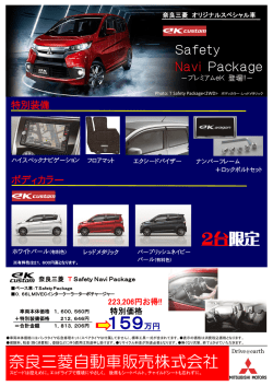 Safety Navi Package